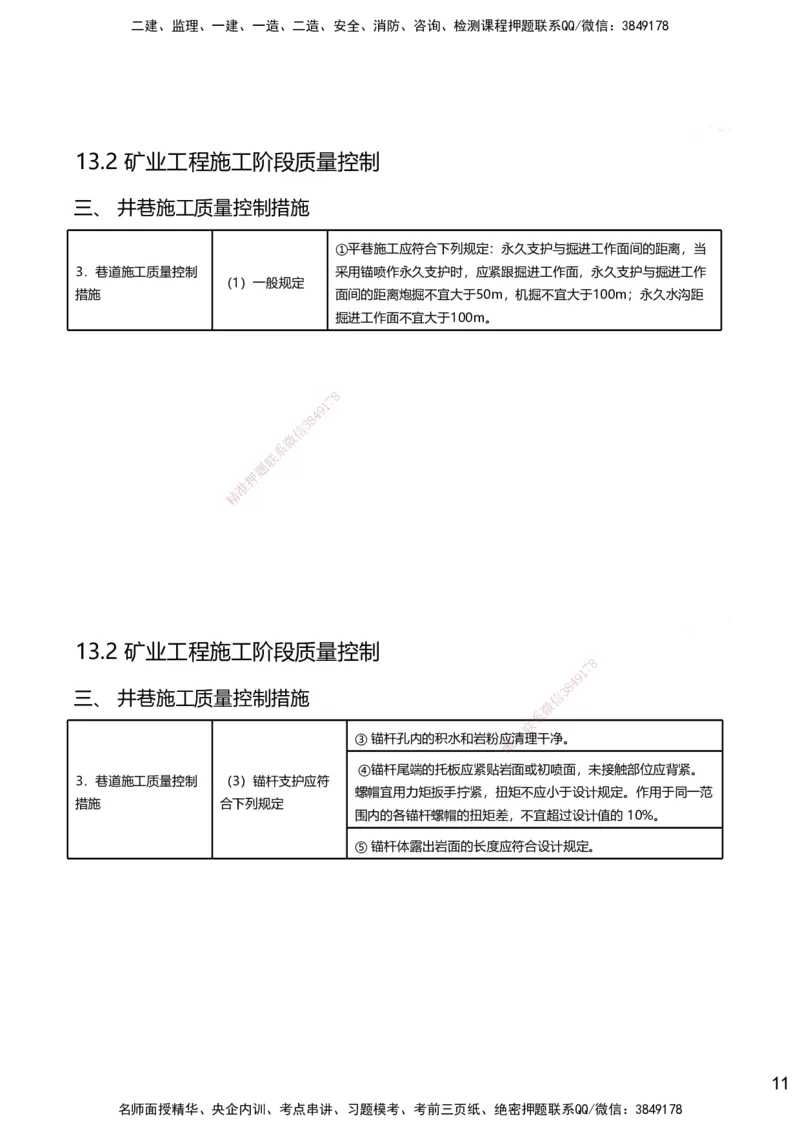 13.2025赵景满-名师精讲通关-013第三篇-第13章施工质量管理_2026年一级建造师_2026年一建矿业_2025年一建矿业SVIP_02-基础精讲✿高端面授✿深度强化_讲义