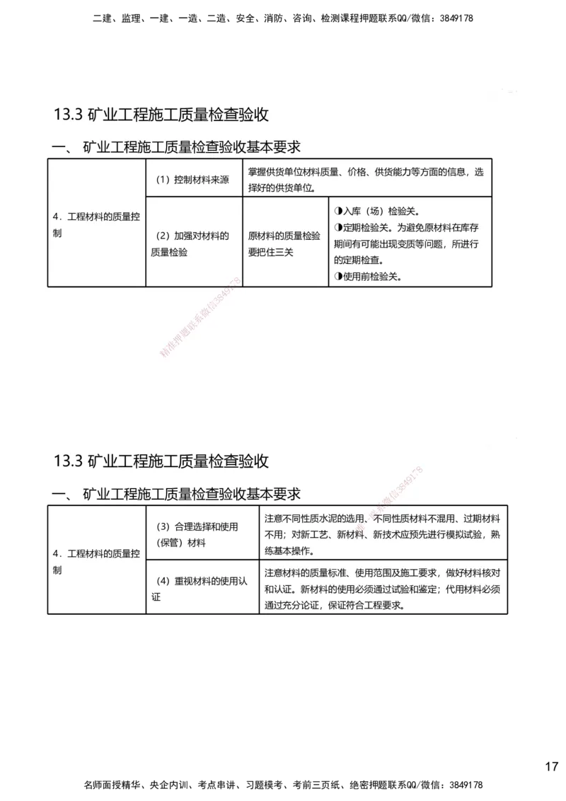 13.2025赵景满-名师精讲通关-013第三篇-第13章施工质量管理_2026年一级建造师_2026年一建矿业_2025年一建矿业SVIP_02-基础精讲✿高端面授✿深度强化_讲义