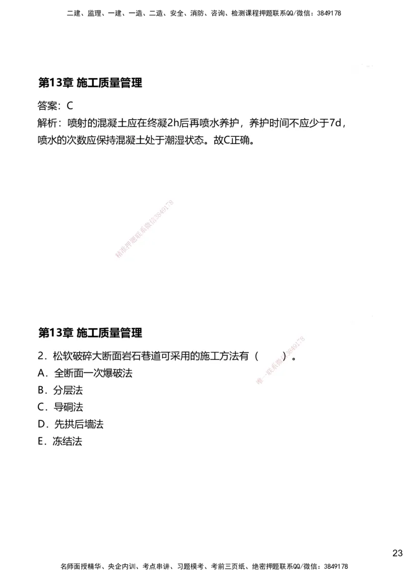 13.2025赵景满-名师精讲通关-013第三篇-第13章施工质量管理_2026年一级建造师_2026年一建矿业_2025年一建矿业SVIP_02-基础精讲✿高端面授✿深度强化_讲义