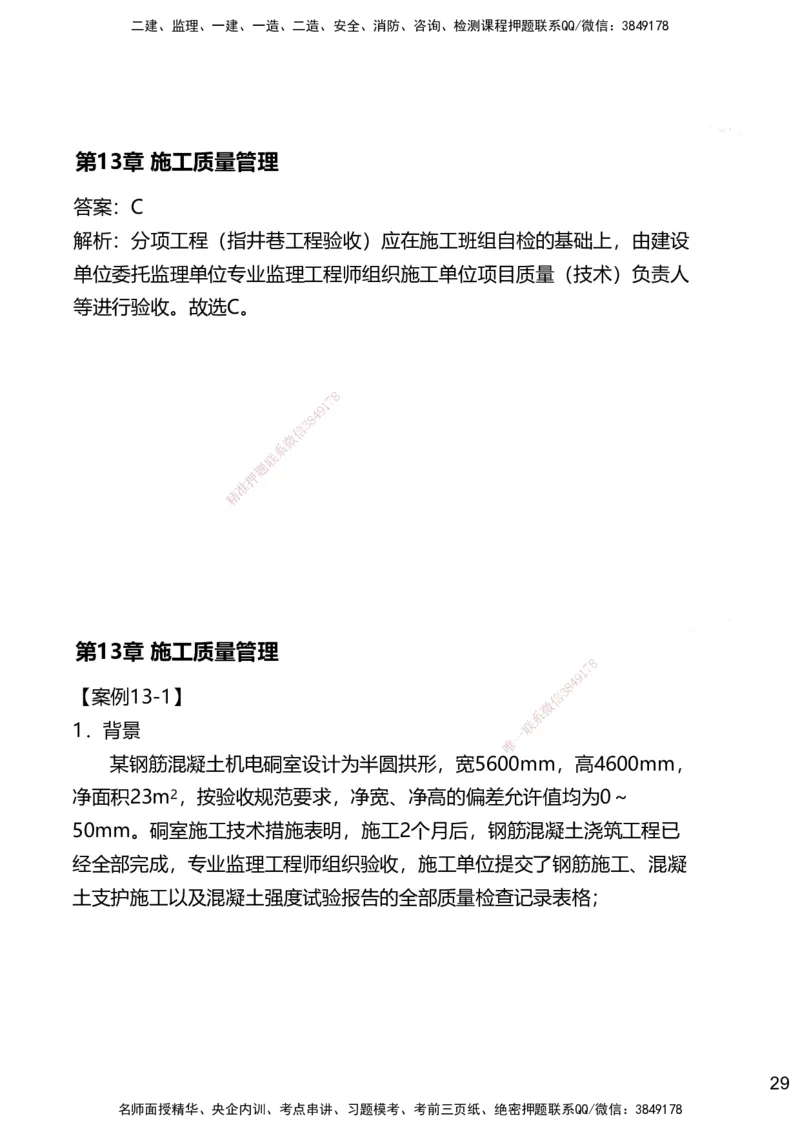 13.2025赵景满-名师精讲通关-013第三篇-第13章施工质量管理_2026年一级建造师_2026年一建矿业_2025年一建矿业SVIP_02-基础精讲✿高端面授✿深度强化_讲义