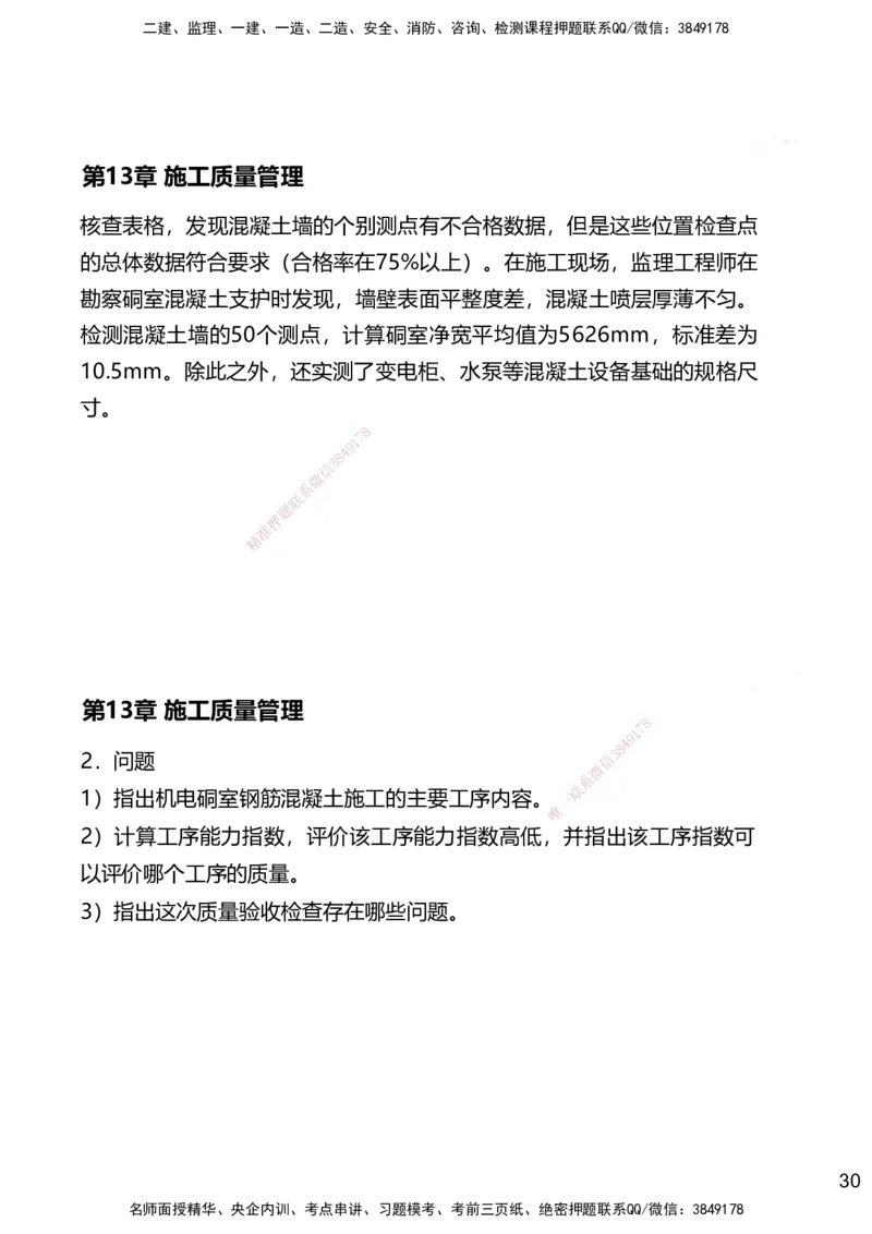 13.2025赵景满-名师精讲通关-013第三篇-第13章施工质量管理_2026年一级建造师_2026年一建矿业_2025年一建矿业SVIP_02-基础精讲✿高端面授✿深度强化_讲义