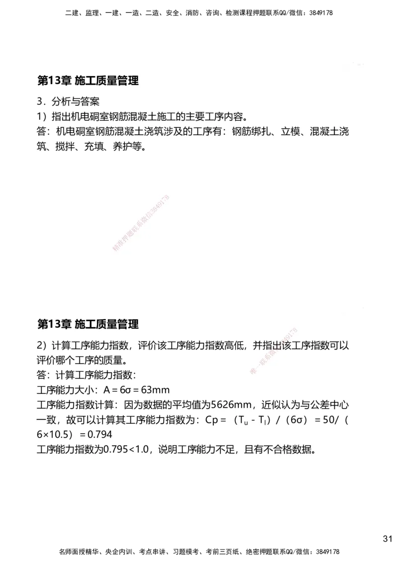 13.2025赵景满-名师精讲通关-013第三篇-第13章施工质量管理_2026年一级建造师_2026年一建矿业_2025年一建矿业SVIP_02-基础精讲✿高端面授✿深度强化_讲义