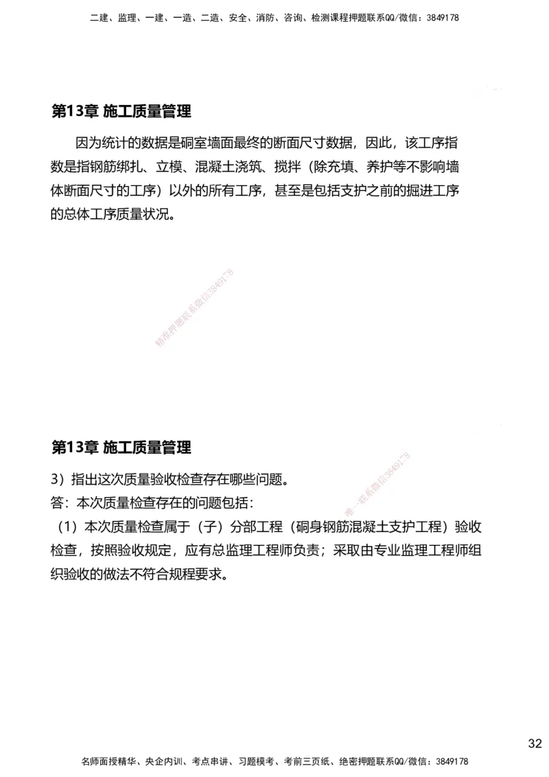 13.2025赵景满-名师精讲通关-013第三篇-第13章施工质量管理_2026年一级建造师_2026年一建矿业_2025年一建矿业SVIP_02-基础精讲✿高端面授✿深度强化_讲义