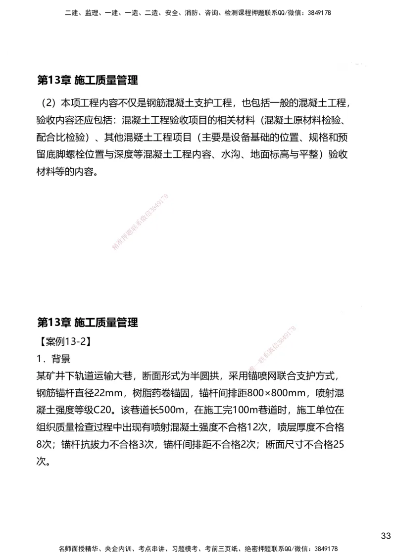 13.2025赵景满-名师精讲通关-013第三篇-第13章施工质量管理_2026年一级建造师_2026年一建矿业_2025年一建矿业SVIP_02-基础精讲✿高端面授✿深度强化_讲义