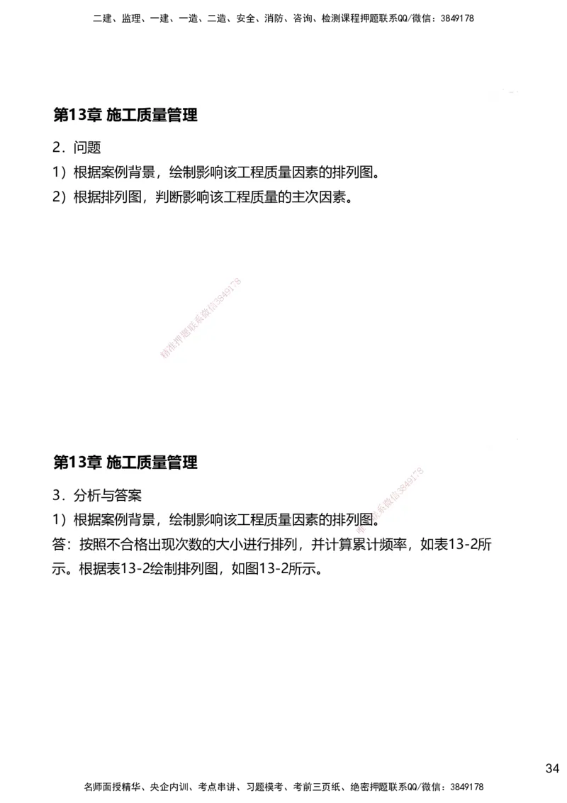 13.2025赵景满-名师精讲通关-013第三篇-第13章施工质量管理_2026年一级建造师_2026年一建矿业_2025年一建矿业SVIP_02-基础精讲✿高端面授✿深度强化_讲义