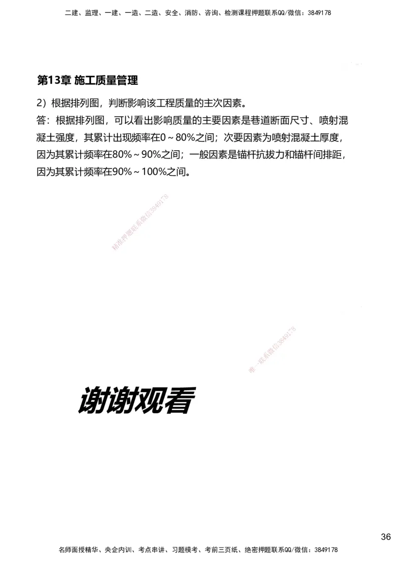 13.2025赵景满-名师精讲通关-013第三篇-第13章施工质量管理_2026年一级建造师_2026年一建矿业_2025年一建矿业SVIP_02-基础精讲✿高端面授✿深度强化_讲义