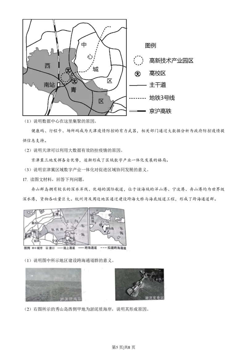 2022年高考地理试卷（天津）（空白卷）_地理历年高考真题_新&middot;PDF版2008-2025&middot;高考地理真题_地理（按省份分类）2008-2025_2008-2024&middot;（天津）地理高考真题