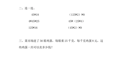 四（上）北师大数学四单元课时.4_上册_四（上）数学一课一练_四（上）北师大数学一课一练