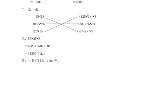 四（上）北师大数学四单元课时.4_上册_四（上）数学一课一练_四（上）北师大数学一课一练