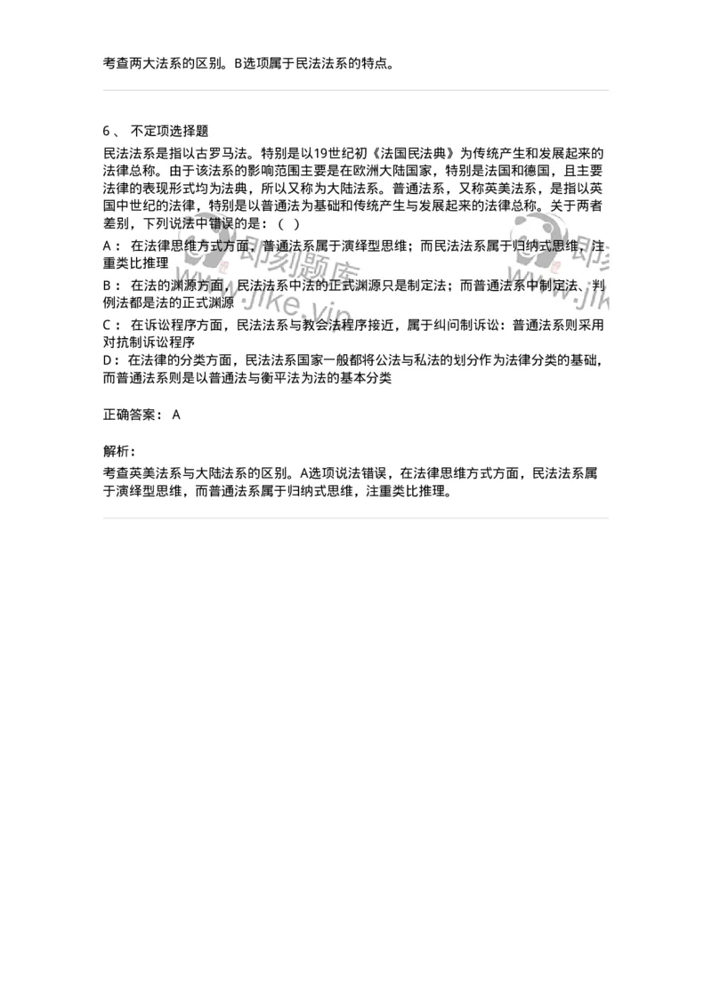 6080303-第三节法系-193932_军队文职(1)_01.军队文职真题-专业课_（全）版本一（历年真题+章节练习+模拟题）_法学(军队文职)_预测模拟_题目+解析