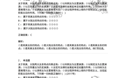 6080303-第三节法系-193932_军队文职(1)_01.军队文职真题-专业课_（全）版本一（历年真题+章节练习+模拟题）_法学(军队文职)_预测模拟_题目+解析