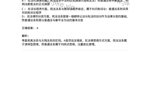 6080303-第三节法系-193932_军队文职(1)_01.军队文职真题-专业课_（全）版本一（历年真题+章节练习+模拟题）_法学(军队文职)_预测模拟_题目+解析