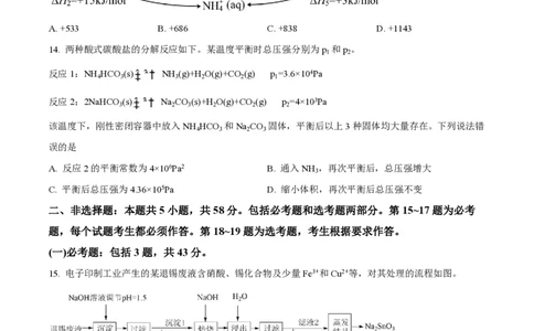 2022年高考化学试卷（重庆）（空白卷）_历年高考真题合集_化学历年高考真题_新&middot;PDF版2008-2025&middot;高考化学真题_化学（按试卷类型分类）2008-2025_自主命题卷&middot;化学（2008-2025）(1)