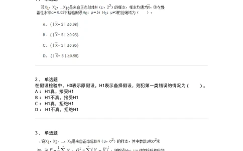 911408-第八章　假设检验-174139_军队文职(1)_01.军队文职真题-专业课_（全）版本一（历年真题+章节练习+模拟题）_数学3(军队文职)_章节练习_纯题目