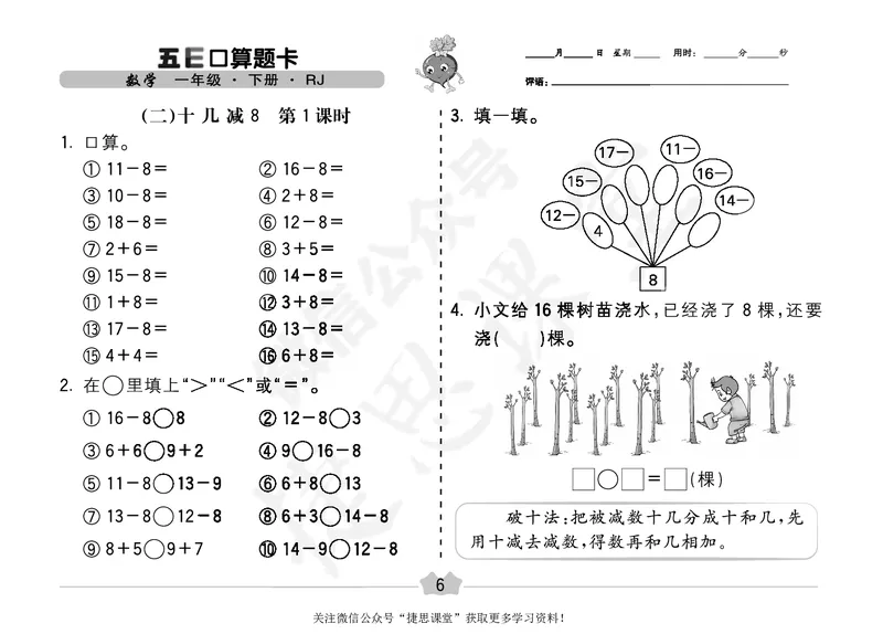 五E口算题卡一年级下册数学人教版（A3版）_1~6年级全册五E口算题卡(1)_1年级五E口算题卡