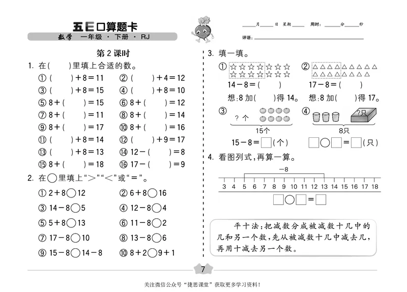 五E口算题卡一年级下册数学人教版（A3版）_1~6年级全册五E口算题卡(1)_1年级五E口算题卡