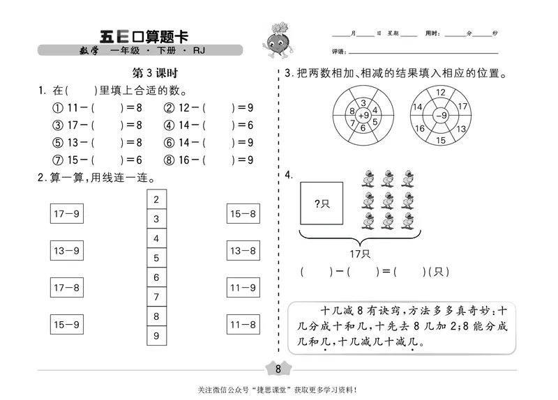 五E口算题卡一年级下册数学人教版（A3版）_1~6年级全册五E口算题卡(1)_1年级五E口算题卡