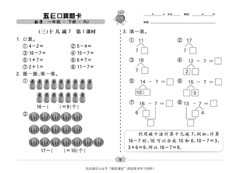 五E口算题卡一年级下册数学人教版（A3版）_1~6年级全册五E口算题卡(1)_1年级五E口算题卡