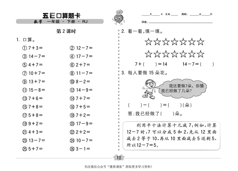 五E口算题卡一年级下册数学人教版（A3版）_1~6年级全册五E口算题卡(1)_1年级五E口算题卡