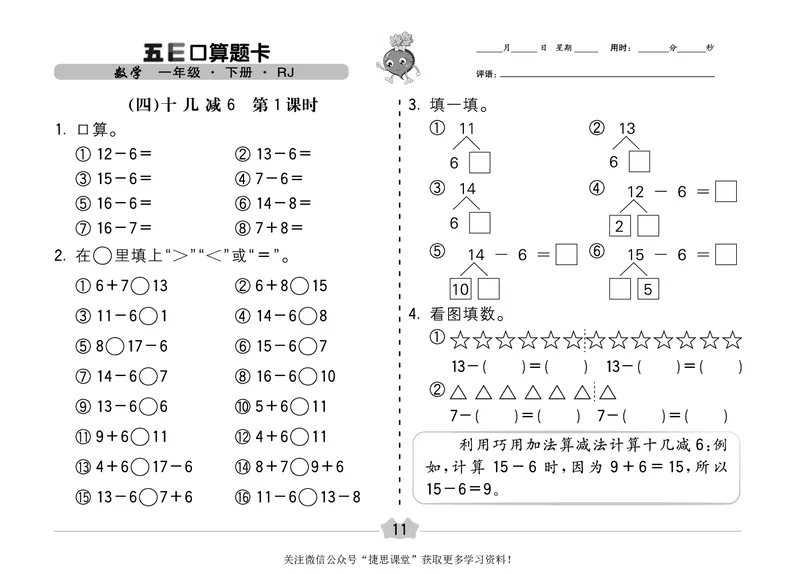 五E口算题卡一年级下册数学人教版（A3版）_1~6年级全册五E口算题卡(1)_1年级五E口算题卡