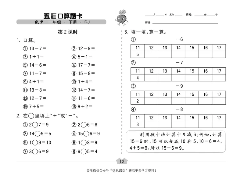 五E口算题卡一年级下册数学人教版（A3版）_1~6年级全册五E口算题卡(1)_1年级五E口算题卡