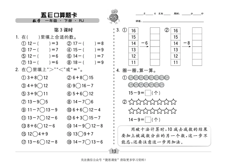 五E口算题卡一年级下册数学人教版（A3版）_1~6年级全册五E口算题卡(1)_1年级五E口算题卡