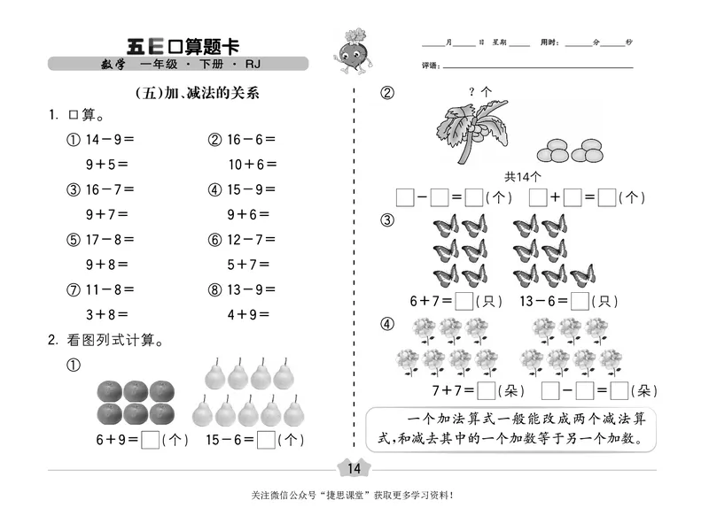 五E口算题卡一年级下册数学人教版（A3版）_1~6年级全册五E口算题卡(1)_1年级五E口算题卡
