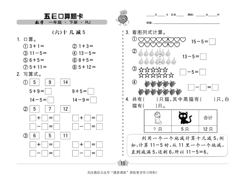 五E口算题卡一年级下册数学人教版（A3版）_1~6年级全册五E口算题卡(1)_1年级五E口算题卡
