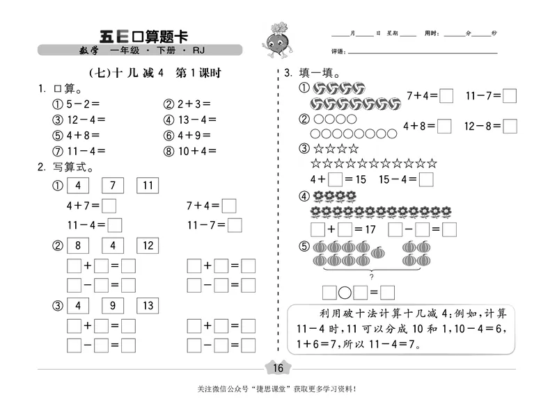 五E口算题卡一年级下册数学人教版（A3版）_1~6年级全册五E口算题卡(1)_1年级五E口算题卡