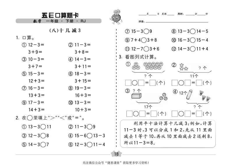 五E口算题卡一年级下册数学人教版（A3版）_1~6年级全册五E口算题卡(1)_1年级五E口算题卡