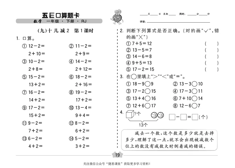 五E口算题卡一年级下册数学人教版（A3版）_1~6年级全册五E口算题卡(1)_1年级五E口算题卡