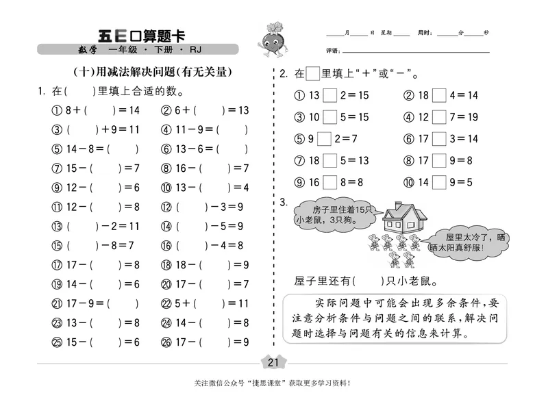 五E口算题卡一年级下册数学人教版（A3版）_1~6年级全册五E口算题卡(1)_1年级五E口算题卡
