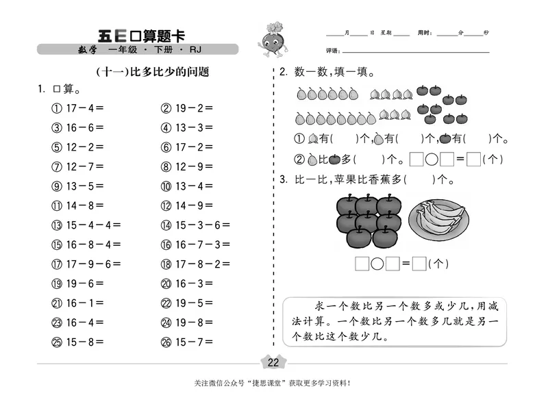 五E口算题卡一年级下册数学人教版（A3版）_1~6年级全册五E口算题卡(1)_1年级五E口算题卡
