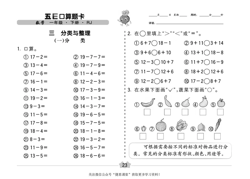 五E口算题卡一年级下册数学人教版（A3版）_1~6年级全册五E口算题卡(1)_1年级五E口算题卡