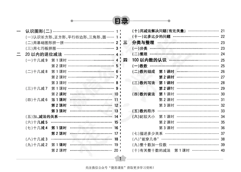 五E口算题卡一年级下册数学人教版（A3版）_1~6年级全册五E口算题卡(1)_1年级五E口算题卡