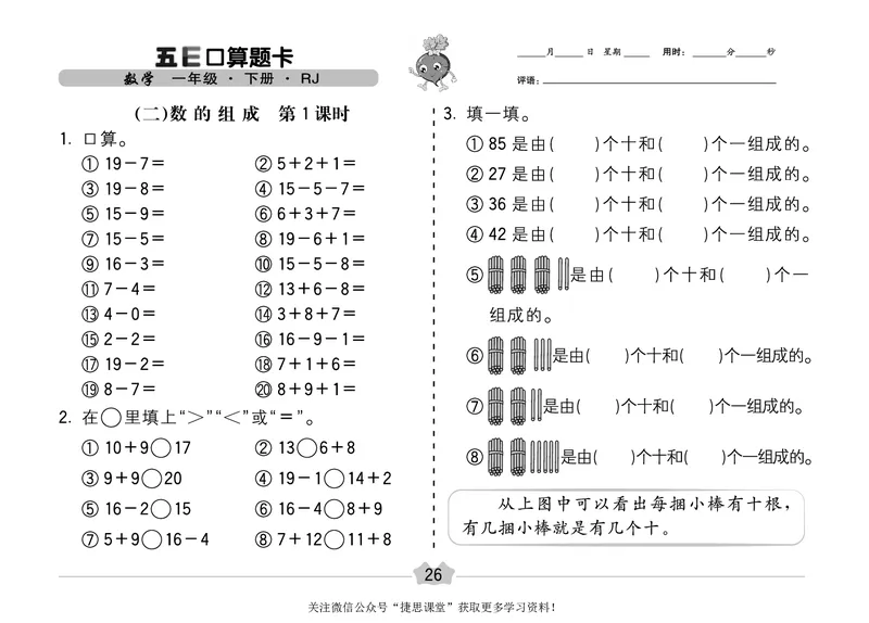 五E口算题卡一年级下册数学人教版（A3版）_1~6年级全册五E口算题卡(1)_1年级五E口算题卡