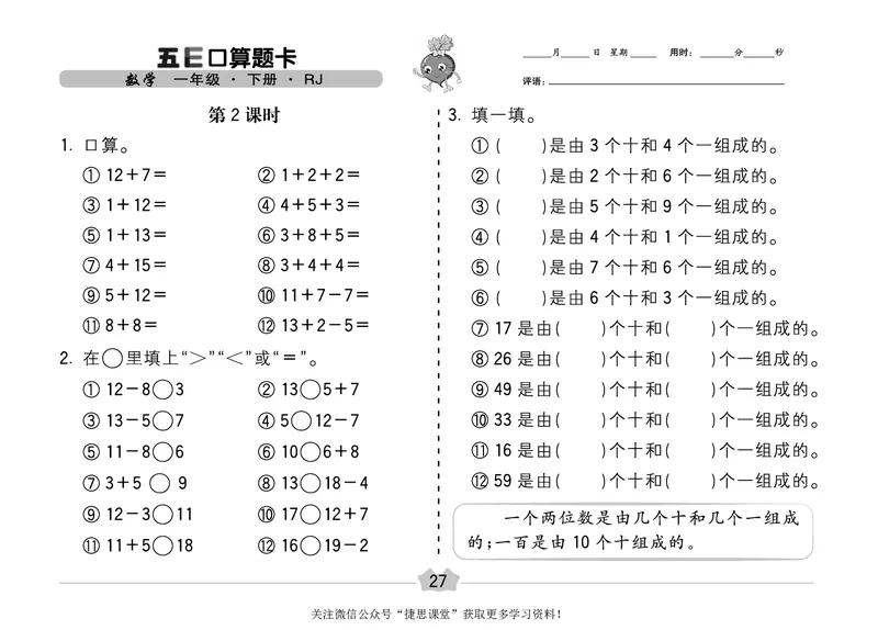 五E口算题卡一年级下册数学人教版（A3版）_1~6年级全册五E口算题卡(1)_1年级五E口算题卡