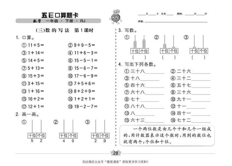 五E口算题卡一年级下册数学人教版（A3版）_1~6年级全册五E口算题卡(1)_1年级五E口算题卡