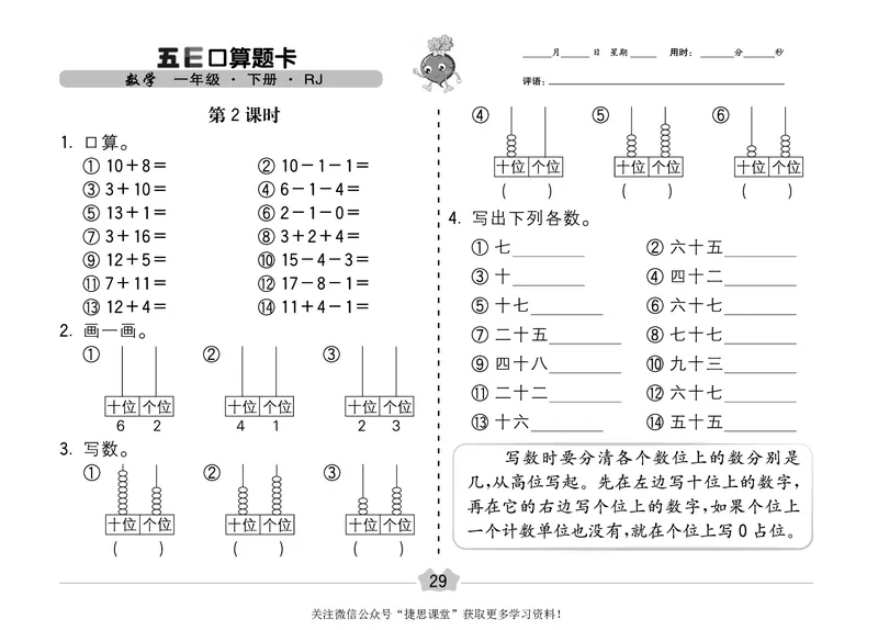 五E口算题卡一年级下册数学人教版（A3版）_1~6年级全册五E口算题卡(1)_1年级五E口算题卡