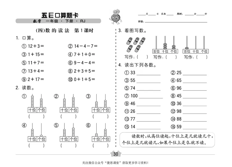 五E口算题卡一年级下册数学人教版（A3版）_1~6年级全册五E口算题卡(1)_1年级五E口算题卡