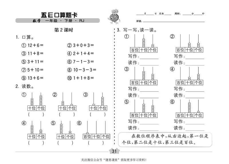 五E口算题卡一年级下册数学人教版（A3版）_1~6年级全册五E口算题卡(1)_1年级五E口算题卡