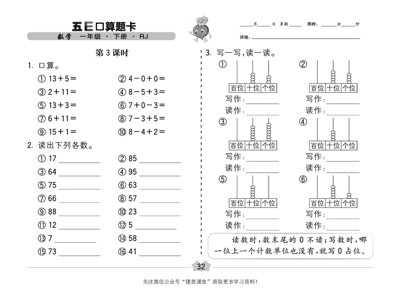 五E口算题卡一年级下册数学人教版（A3版）_1~6年级全册五E口算题卡(1)_1年级五E口算题卡
