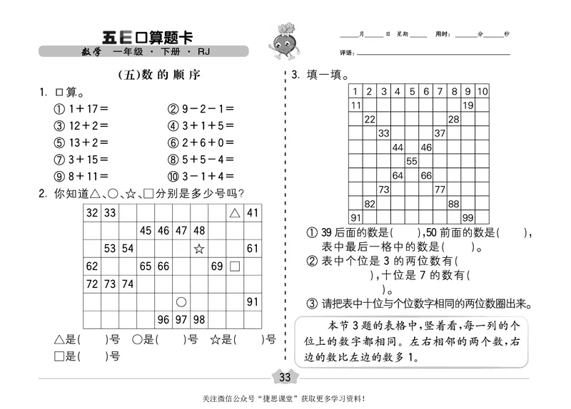 五E口算题卡一年级下册数学人教版（A3版）_1~6年级全册五E口算题卡(1)_1年级五E口算题卡