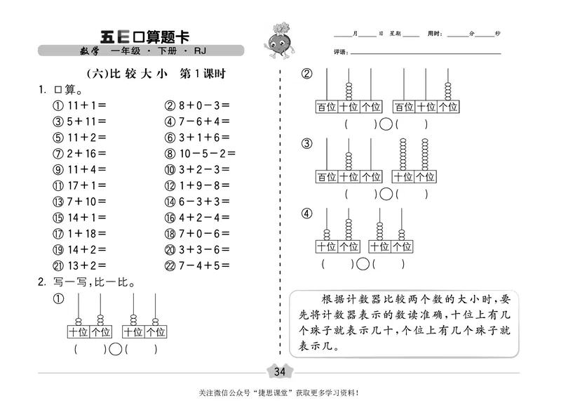 五E口算题卡一年级下册数学人教版（A3版）_1~6年级全册五E口算题卡(1)_1年级五E口算题卡