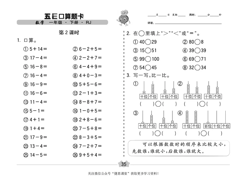 五E口算题卡一年级下册数学人教版（A3版）_1~6年级全册五E口算题卡(1)_1年级五E口算题卡