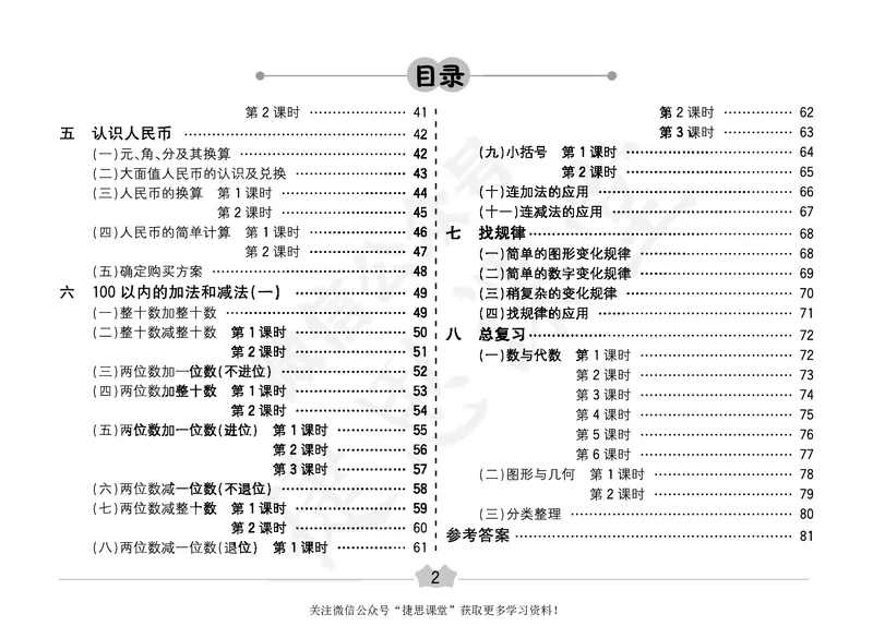 五E口算题卡一年级下册数学人教版（A3版）_1~6年级全册五E口算题卡(1)_1年级五E口算题卡