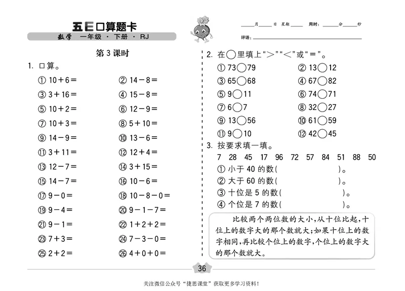 五E口算题卡一年级下册数学人教版（A3版）_1~6年级全册五E口算题卡(1)_1年级五E口算题卡