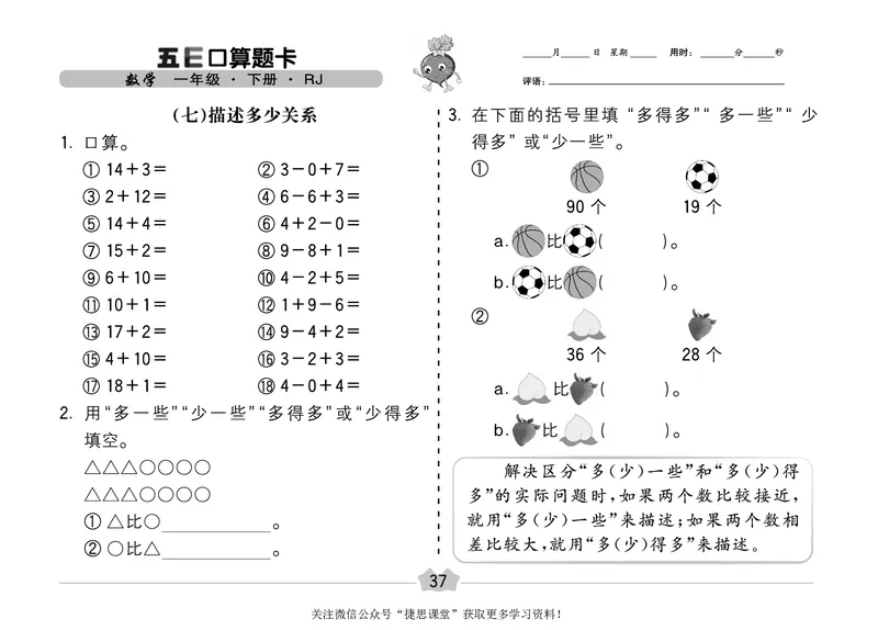 五E口算题卡一年级下册数学人教版（A3版）_1~6年级全册五E口算题卡(1)_1年级五E口算题卡