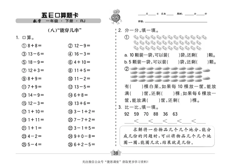 五E口算题卡一年级下册数学人教版（A3版）_1~6年级全册五E口算题卡(1)_1年级五E口算题卡