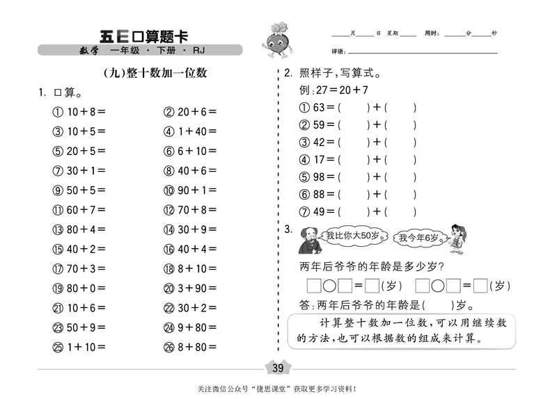 五E口算题卡一年级下册数学人教版（A3版）_1~6年级全册五E口算题卡(1)_1年级五E口算题卡